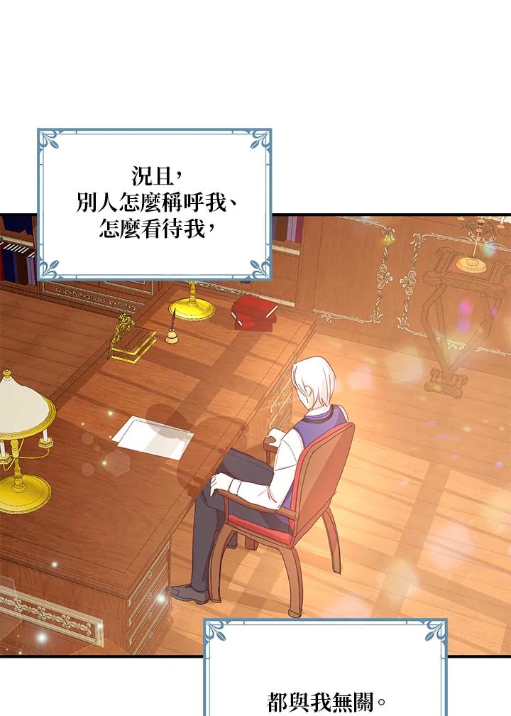 公爵中了爱情魔咒 - 第20话 - 第51张图