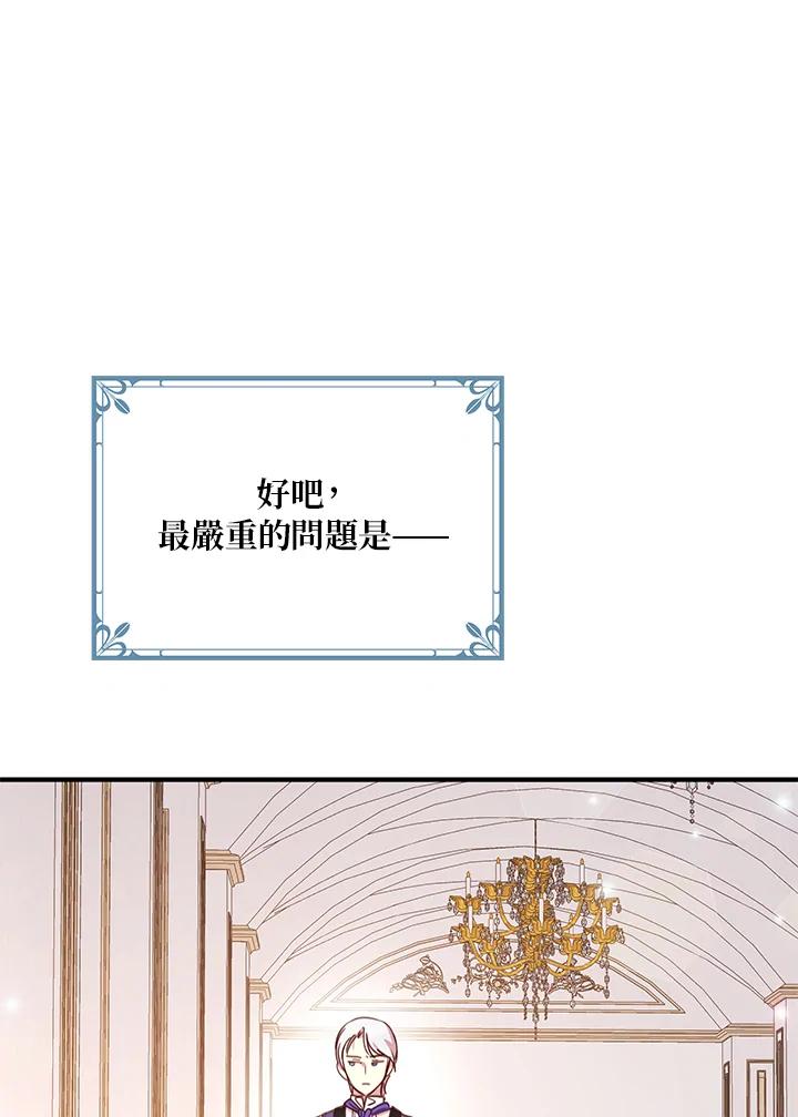 公爵中了爱情魔咒 - 第20话 - 第57张图