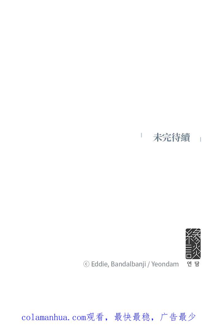 公爵中了爱情魔咒 - 第21话 - 第84张图