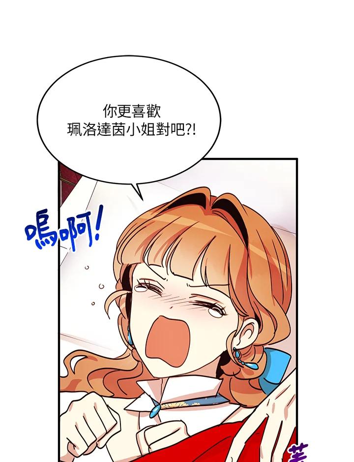 公爵中了爱情魔咒 - 第21话 - 第26张图