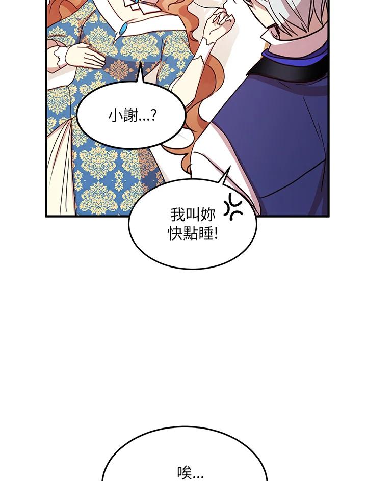 公爵中了爱情魔咒 - 第21话 - 第21张图