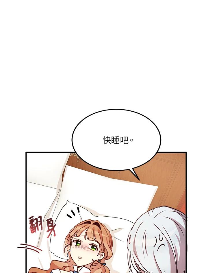 公爵中了爱情魔咒 - 第21话 - 第20张图