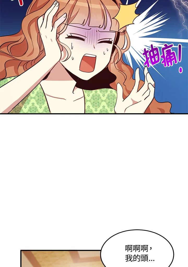 公爵中了爱情魔咒 - 第21话 - 第59张图