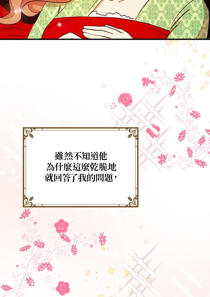 公爵中了爱情魔咒 - 第21话 - 第77张图