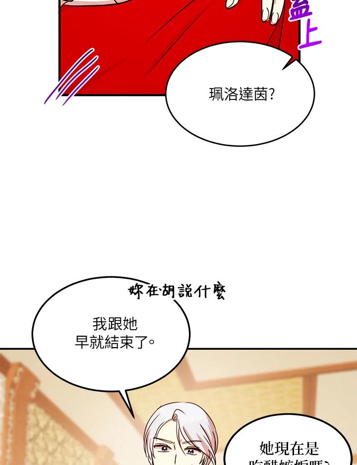 公爵中了爱情魔咒 - 第21话 - 第27张图