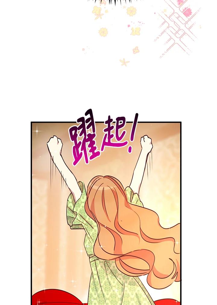 公爵中了爱情魔咒 - 第21话 - 第81张图