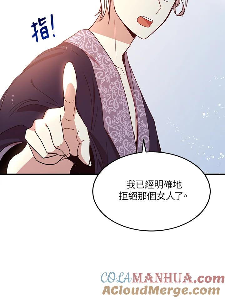 公爵中了爱情魔咒 - 第21话 - 第73张图