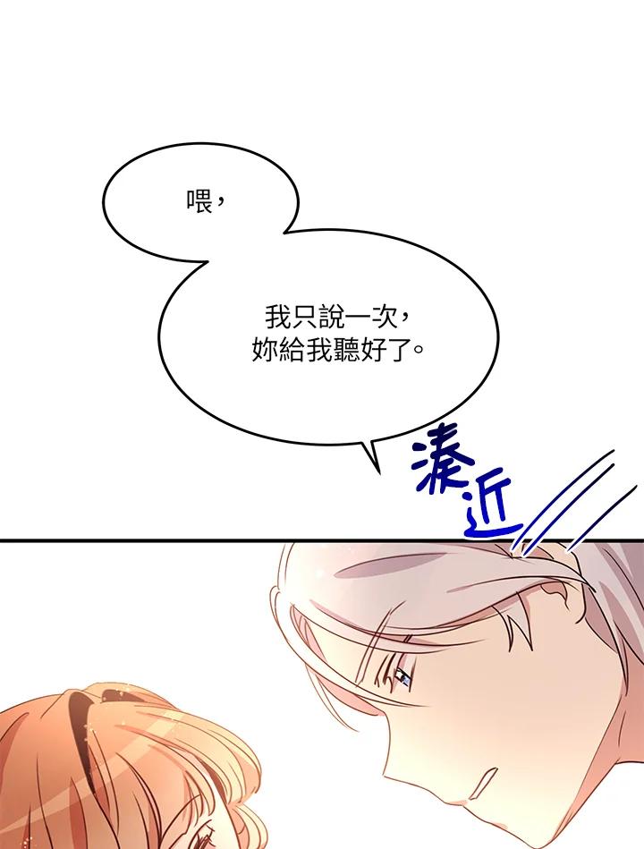 公爵中了爱情魔咒 - 第21话 - 第68张图