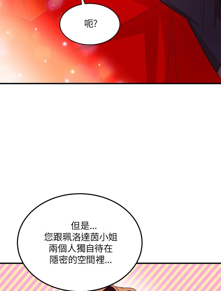 公爵中了爱情魔咒 - 第21话 - 第65张图