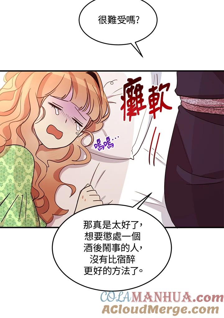 公爵中了爱情魔咒 - 第21话 - 第61张图