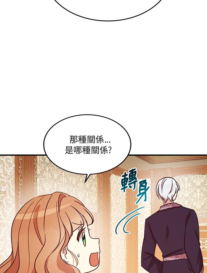 公爵中了爱情魔咒 - 第21话 - 第71张图