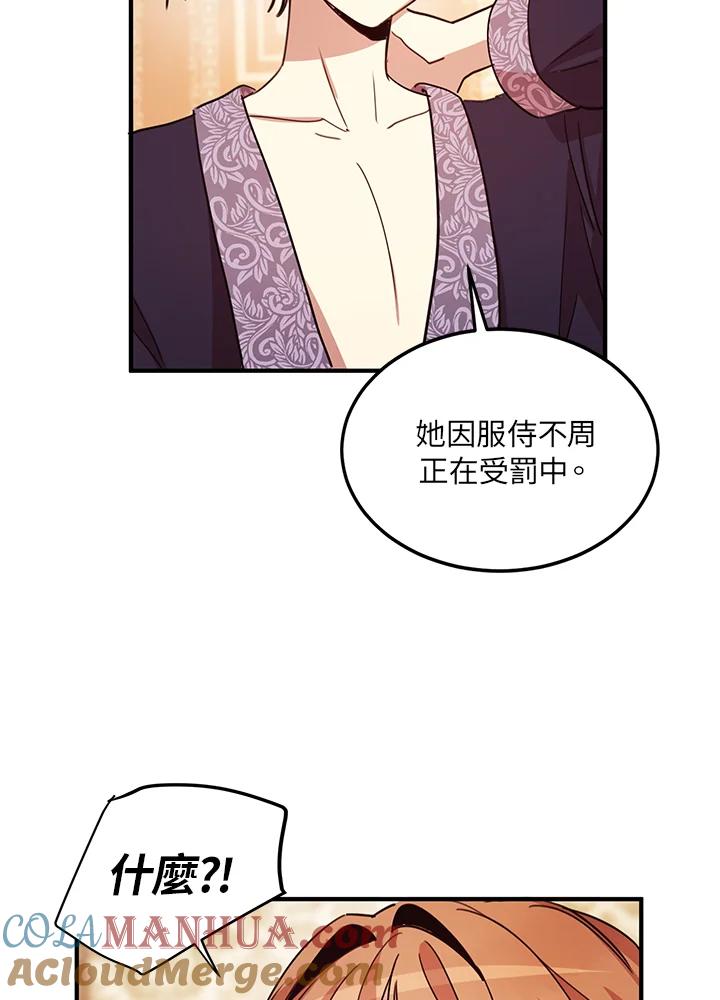 公爵中了爱情魔咒 - 第21话 - 第49张图