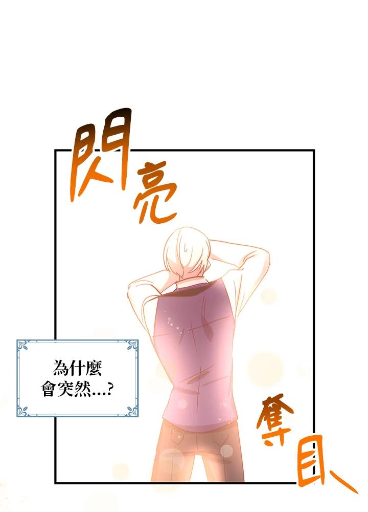 公爵中了爱情魔咒 - 第21话 - 第38张图