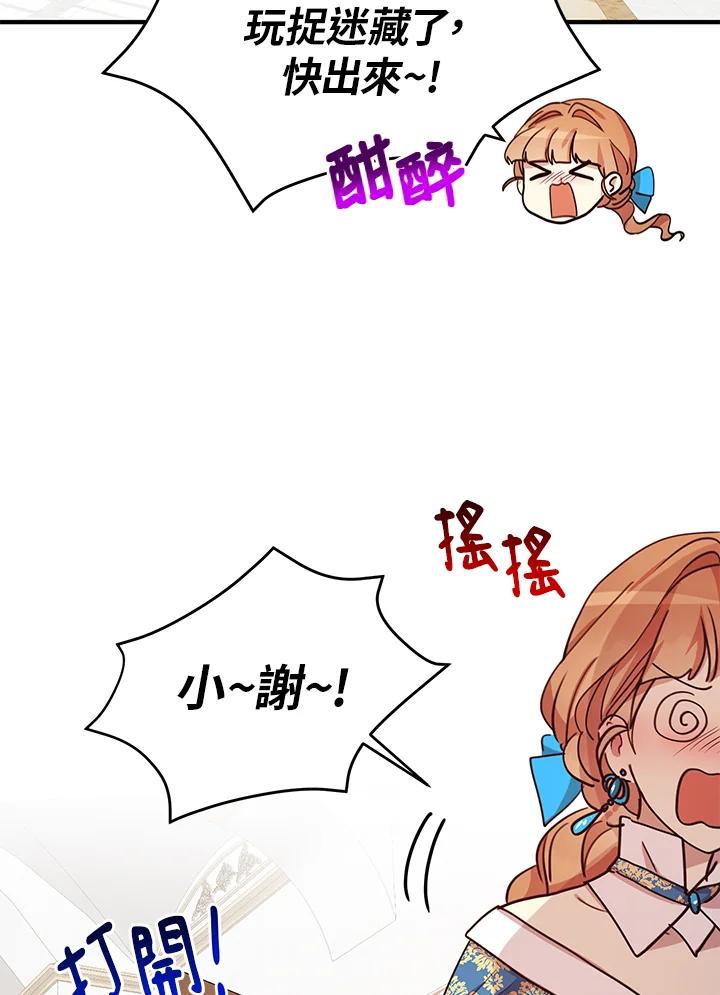 公爵中了爱情魔咒 - 第21话 - 第2张图