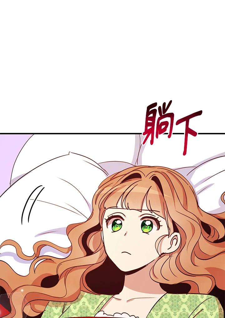 公爵中了爱情魔咒 - 第21话 - 第75张图