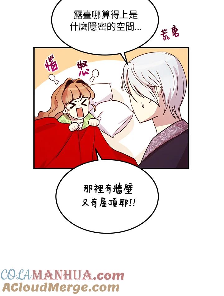 公爵中了爱情魔咒 - 第21话 - 第67张图