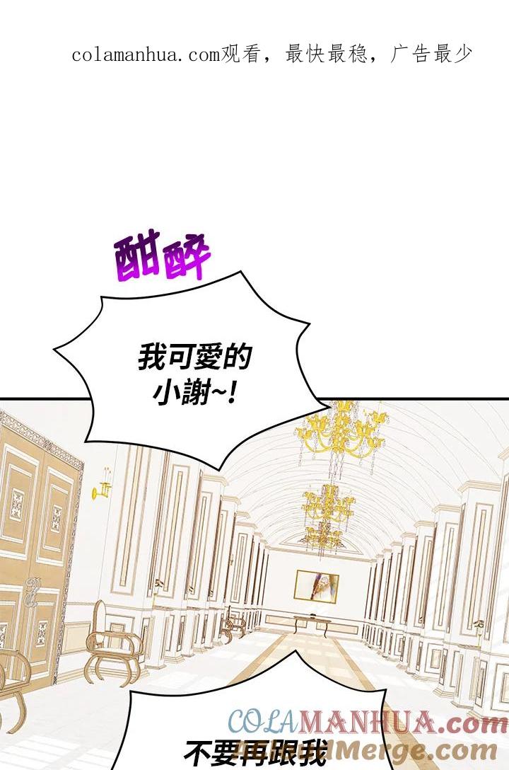 公爵中了爱情魔咒 - 第21话 - 第1张图