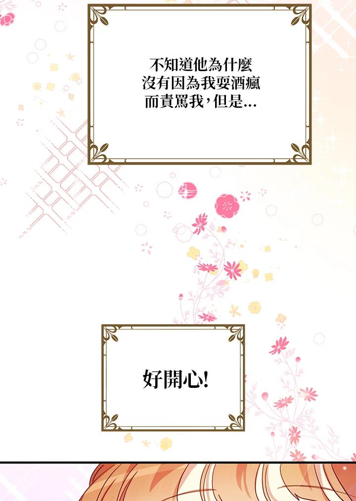 公爵中了爱情魔咒 - 第21话 - 第78张图