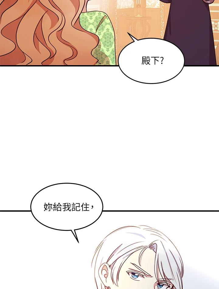 公爵中了爱情魔咒 - 第21话 - 第72张图