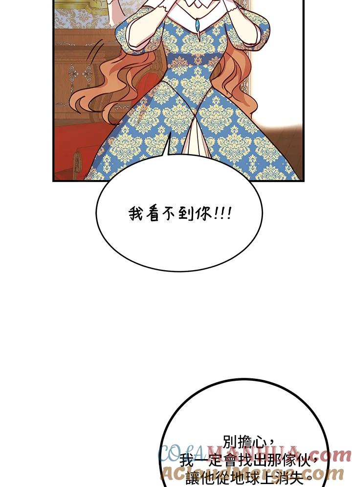 公爵中了爱情魔咒 - 第21话 - 第10张图