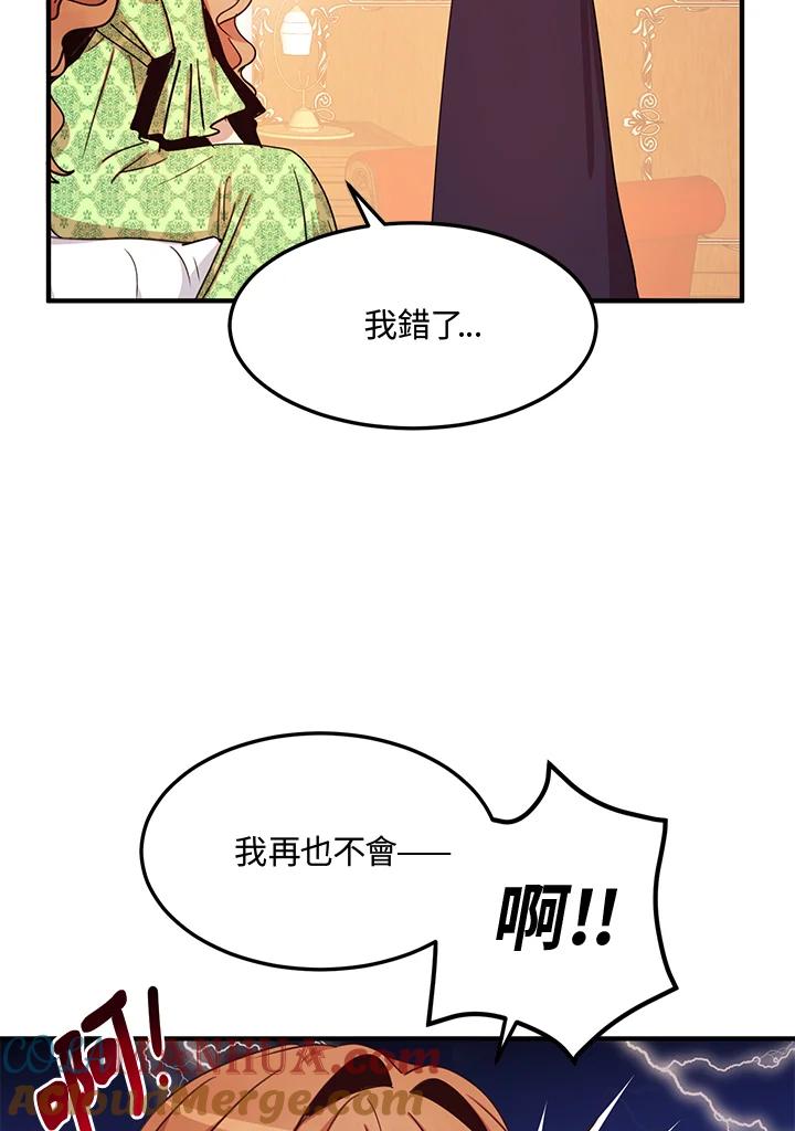 公爵中了爱情魔咒 - 第21话 - 第58张图