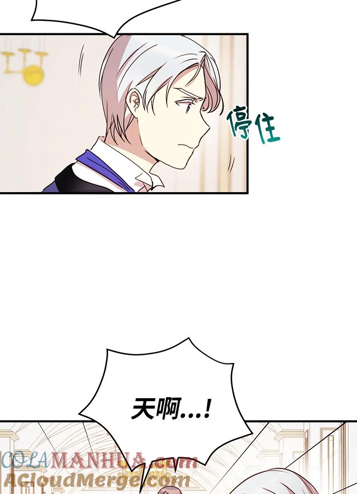 公爵中了爱情魔咒 - 第21话 - 第4张图