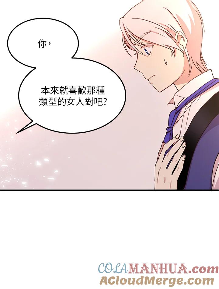 公爵中了爱情魔咒 - 第21话 - 第25张图