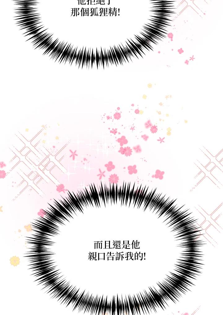 公爵中了爱情魔咒 - 第21话 - 第80张图