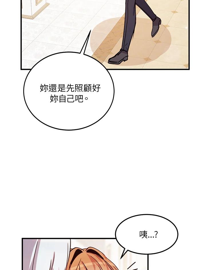 公爵中了爱情魔咒 - 第21话 - 第15张图