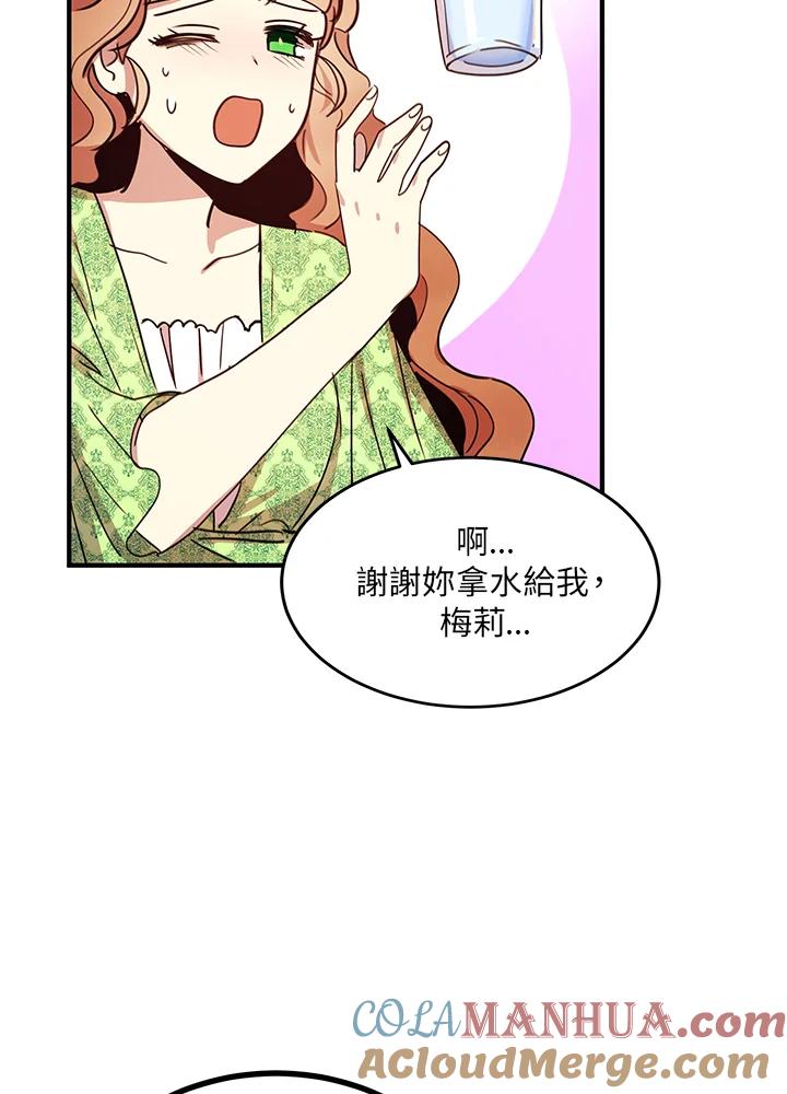 公爵中了爱情魔咒 - 第21话 - 第46张图