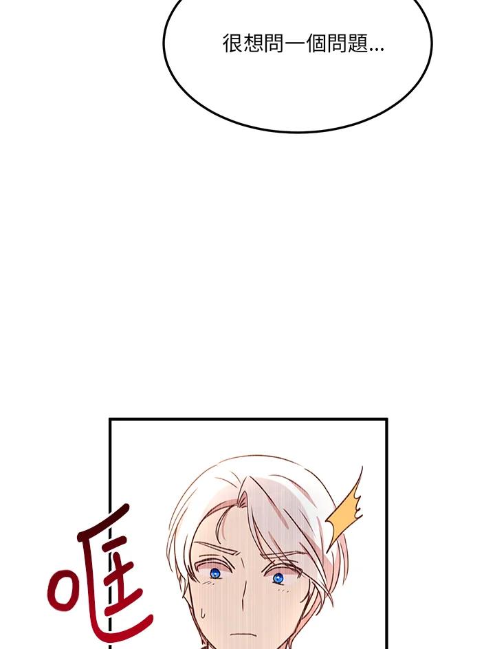 公爵中了爱情魔咒 - 第21话 - 第23张图