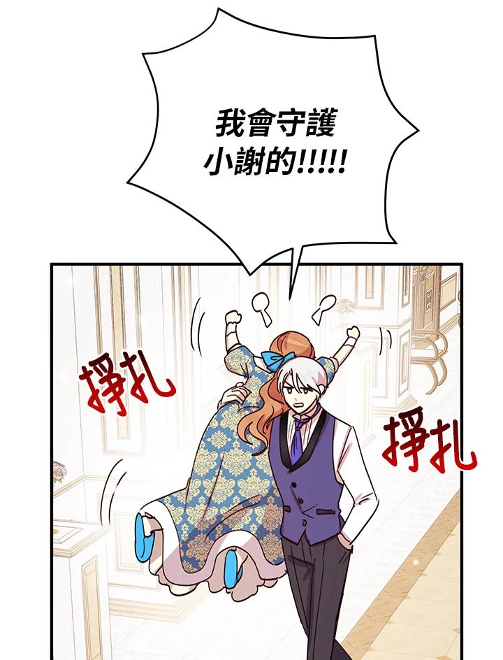 公爵中了爱情魔咒 - 第21话 - 第14张图