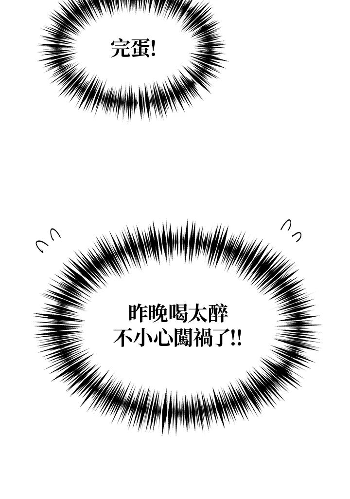 公爵中了爱情魔咒 - 第21话 - 第53张图