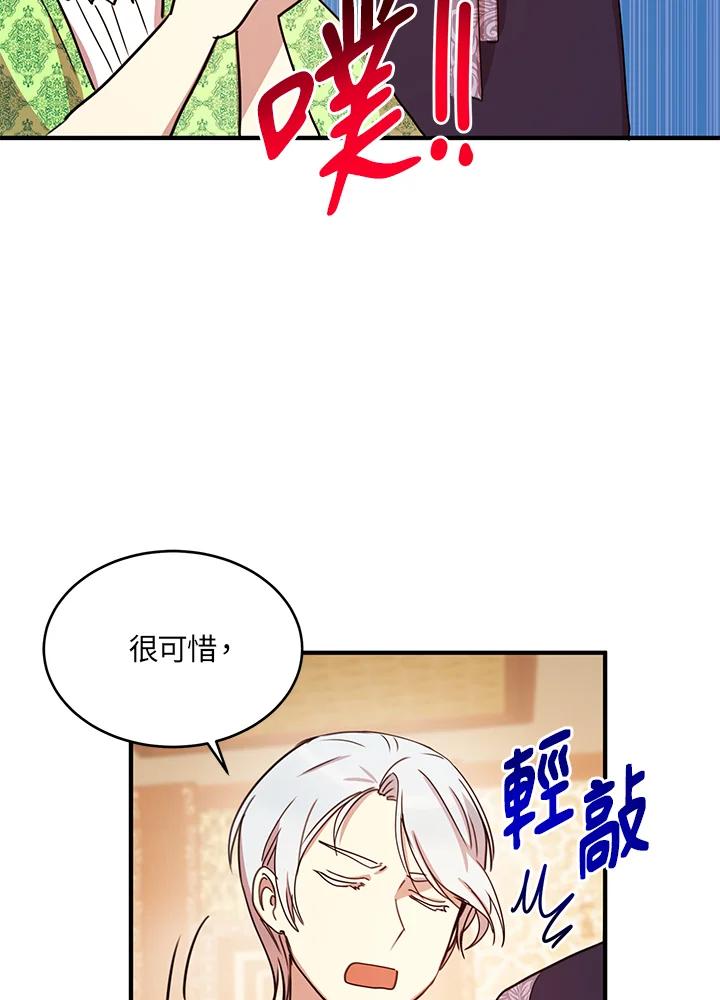 公爵中了爱情魔咒 - 第21话 - 第48张图