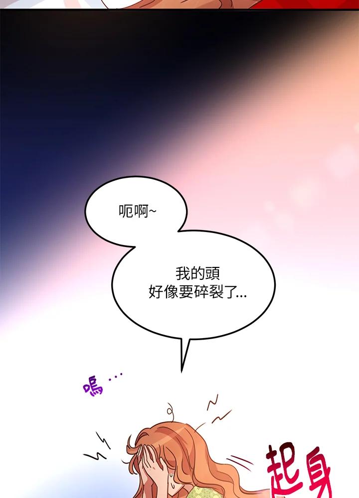 公爵中了爱情魔咒 - 第21话 - 第44张图