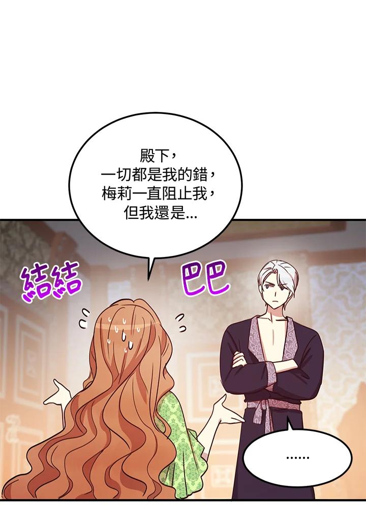 公爵中了爱情魔咒 - 第21话 - 第54张图