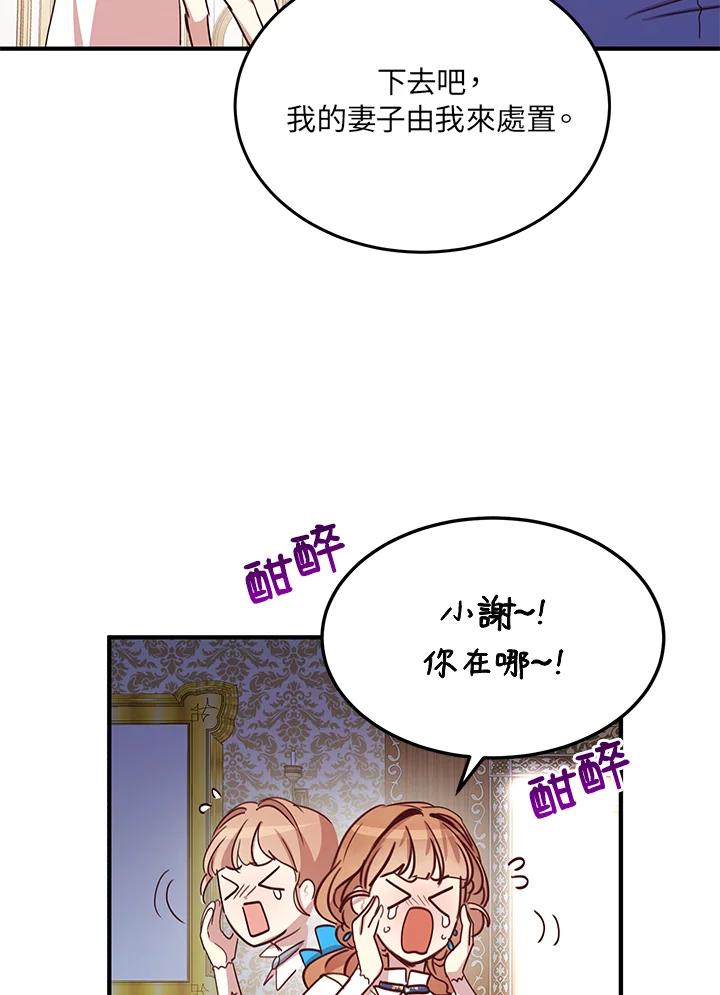 公爵中了爱情魔咒 - 第21话 - 第9张图