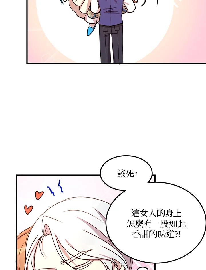 公爵中了爱情魔咒 - 第21话 - 第17张图