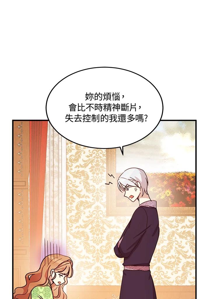 公爵中了爱情魔咒 - 第21话 - 第57张图