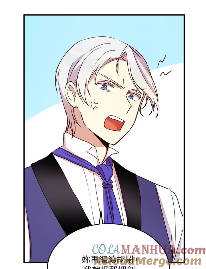 公爵中了爱情魔咒 - 第21话 - 第31张图