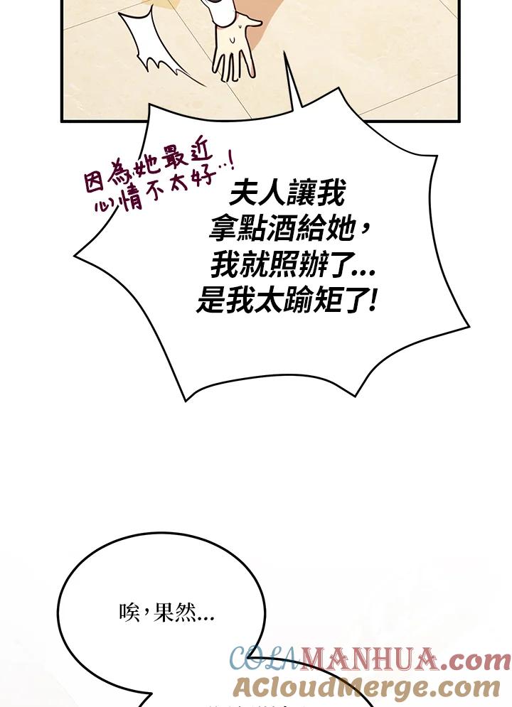 公爵中了爱情魔咒 - 第21话 - 第7张图