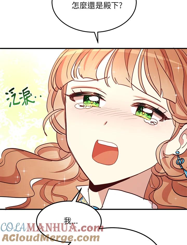 公爵中了爱情魔咒 - 第21话 - 第22张图