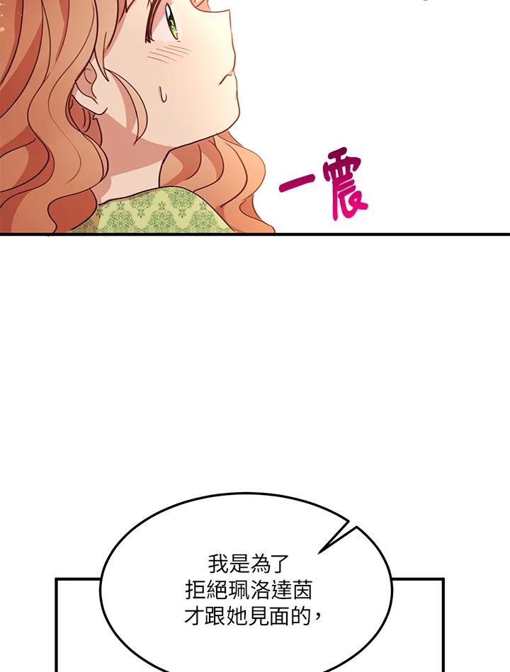 公爵中了爱情魔咒 - 第21话 - 第69张图