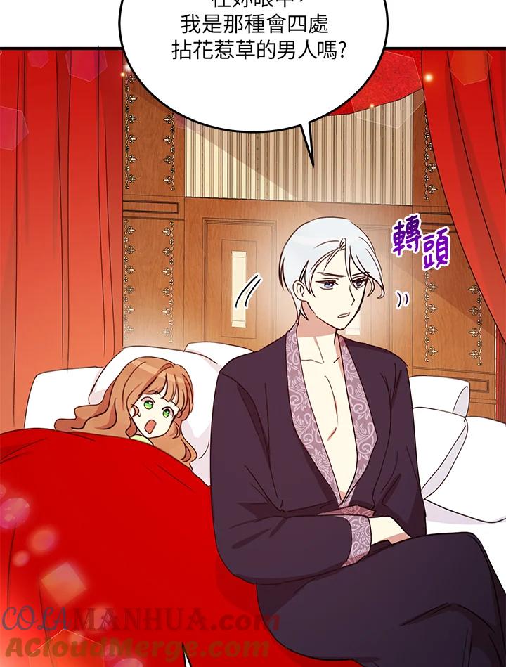 公爵中了爱情魔咒 - 第21话 - 第64张图