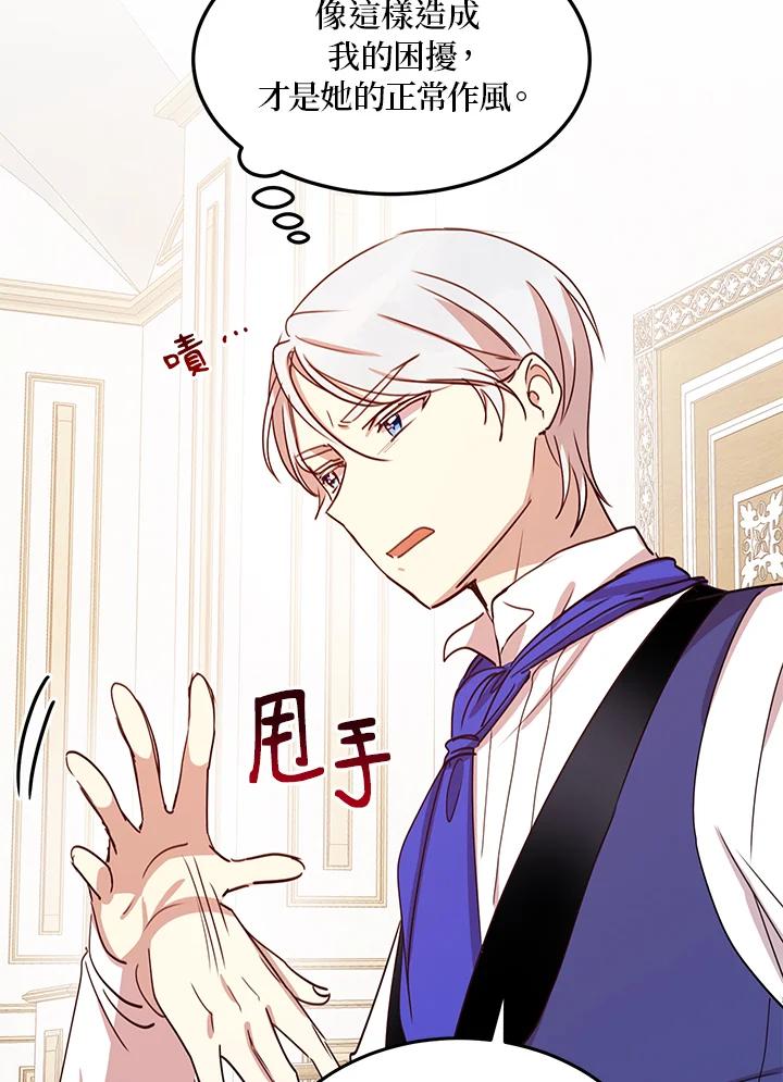 公爵中了爱情魔咒 - 第21话 - 第8张图