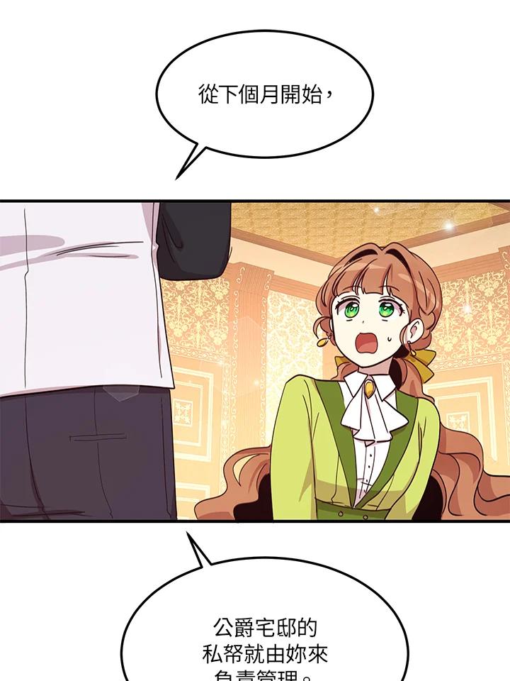 公爵中了爱情魔咒 - 第22话 - 第72张图