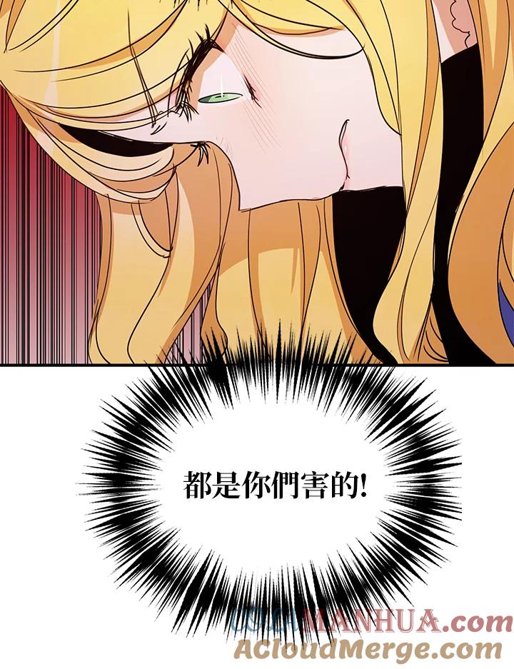 公爵中了爱情魔咒 - 第22话 - 第16张图