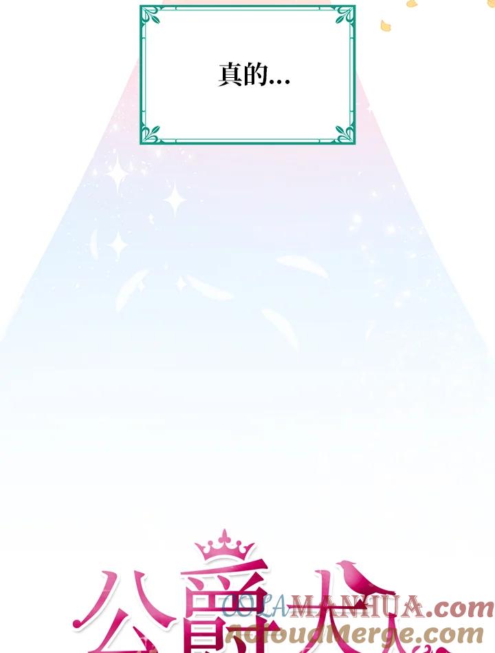 公爵中了爱情魔咒 - 第22话 - 第40张图