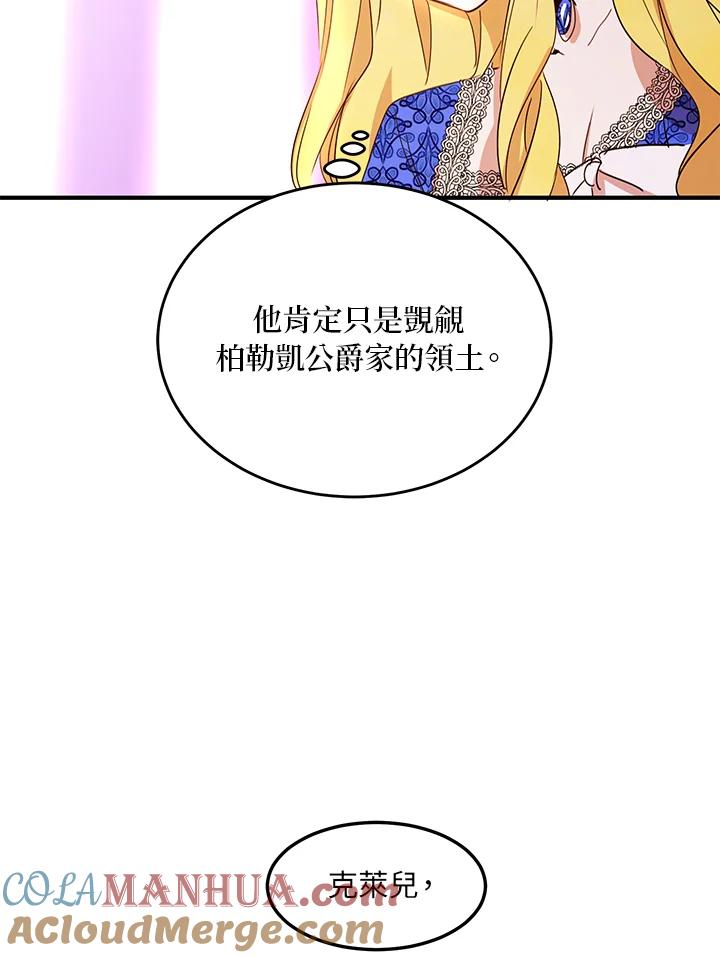 公爵中了爱情魔咒 - 第22话 - 第28张图