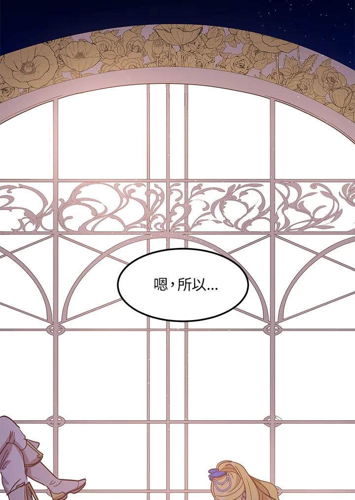 公爵中了爱情魔咒 - 第22话 - 第2张图